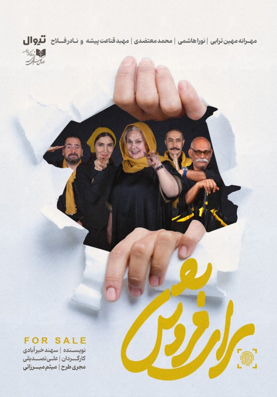 برای فروش
