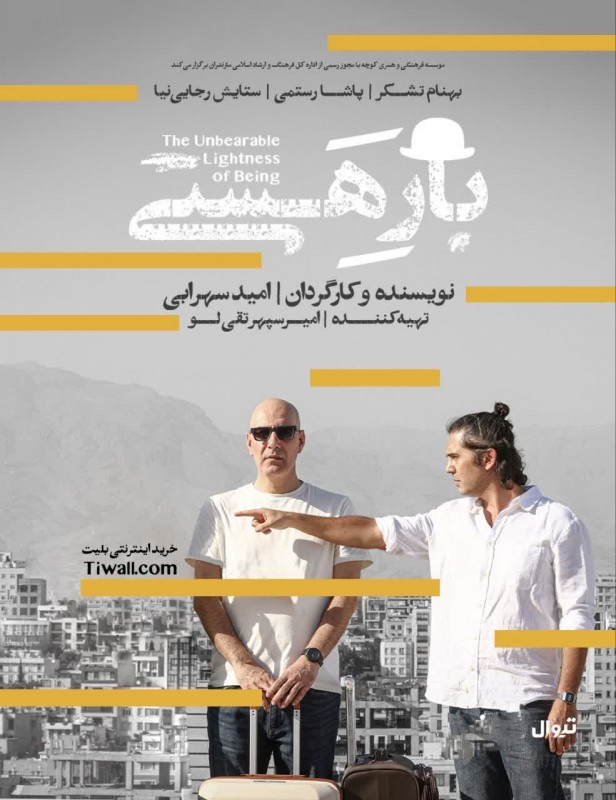 بار هستی | ساری