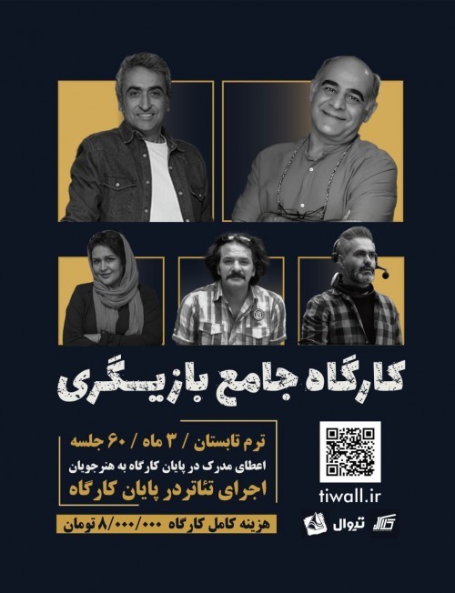  با همکاری گروه آموزشی کلاکت و خانه نمایش مهرگان آغاز شد | عکس