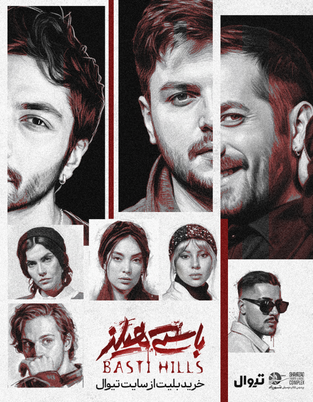 باستی هیلز