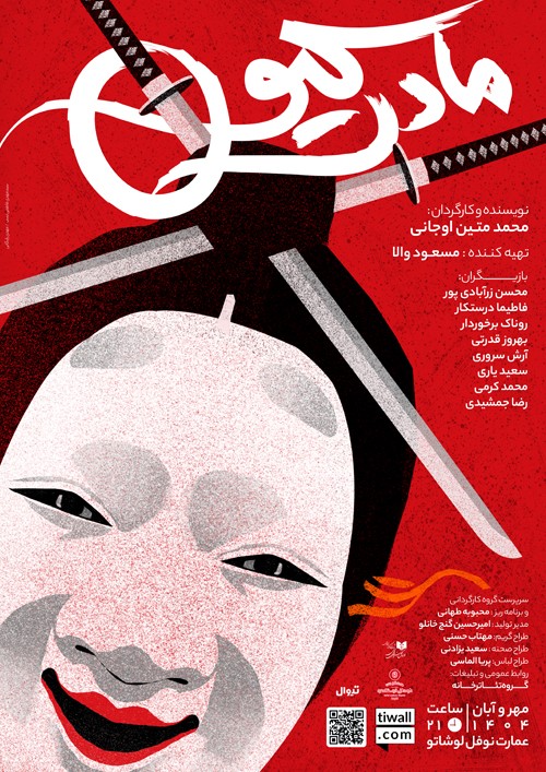 مادر کیو