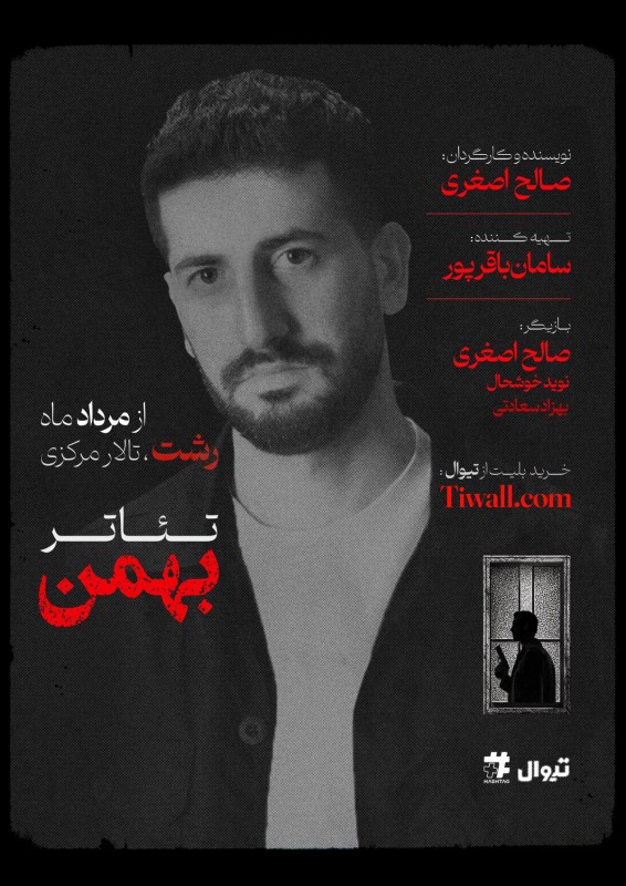 بهمن