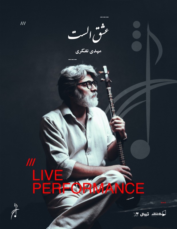 عشق الست