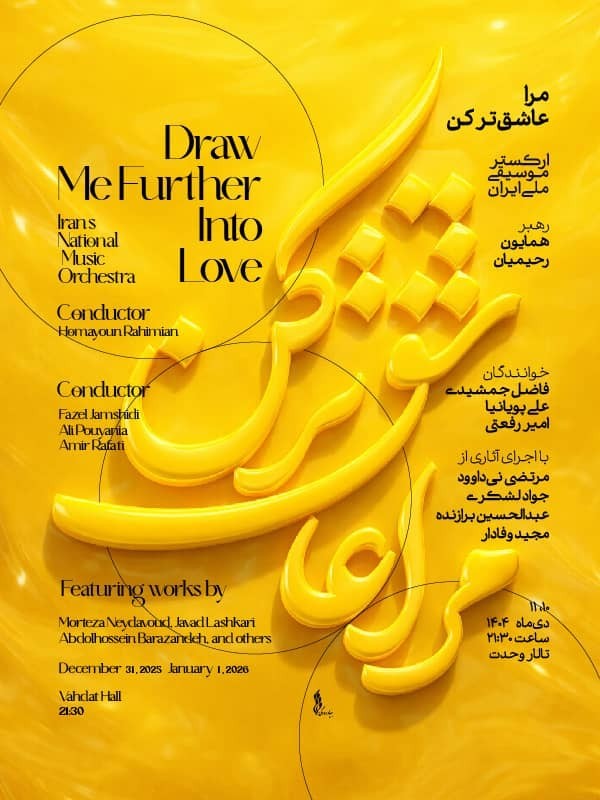 مرا عاشق تر کن (ارکستر موسیقی ملی)