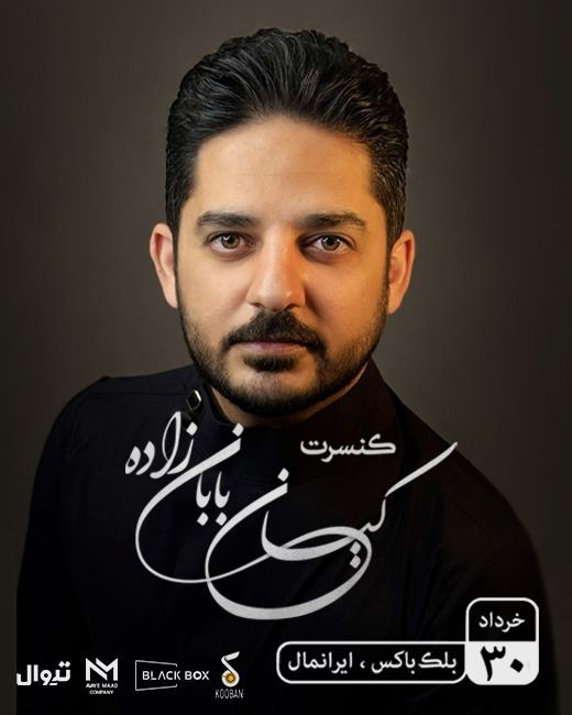 کیان بابانزاده