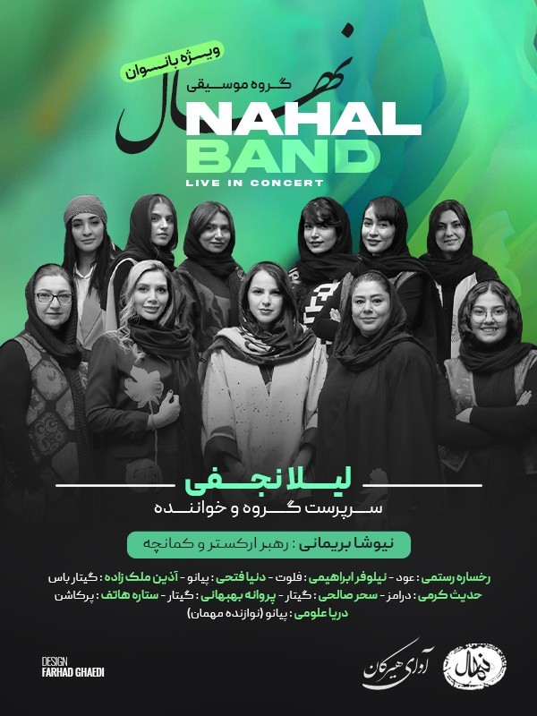 نهال (ویژه بانوان)