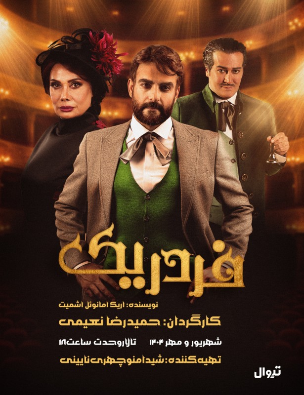 فردریک