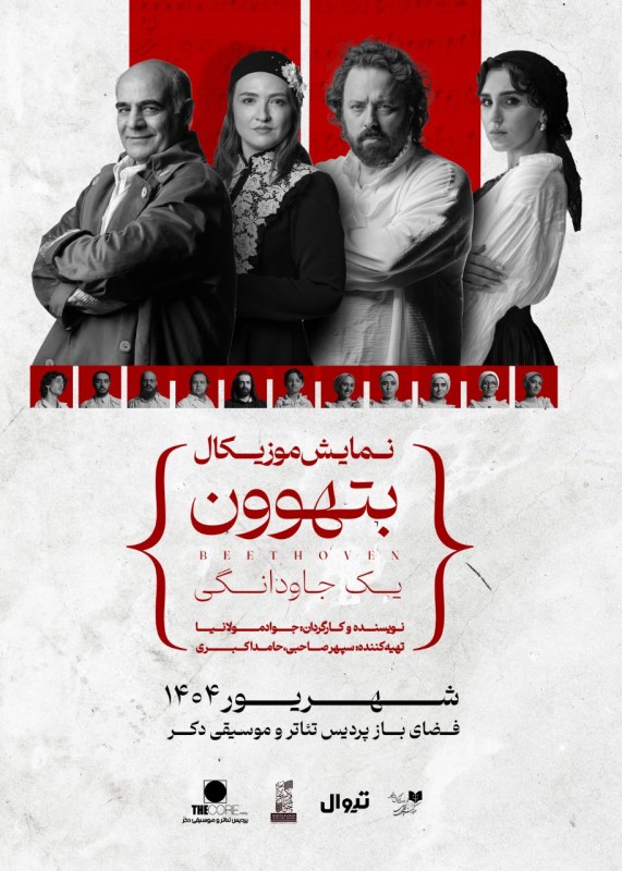 بتهوون