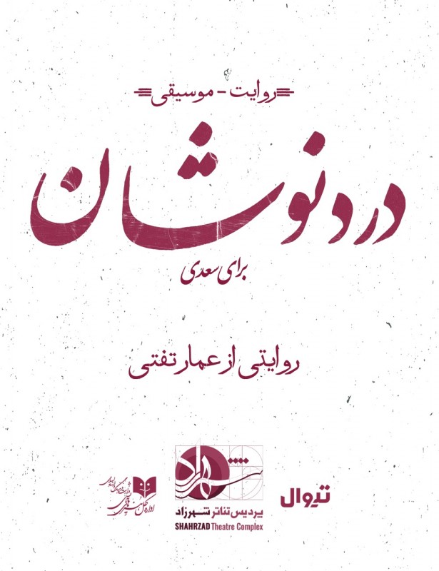 دردنوشان (برای سعدی)