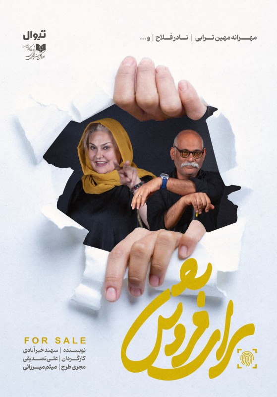 برای فروش