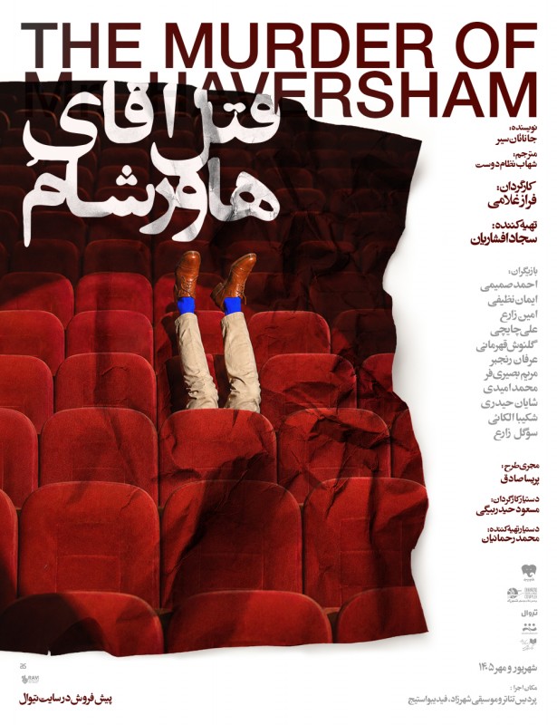 قتل آقای هاورشام