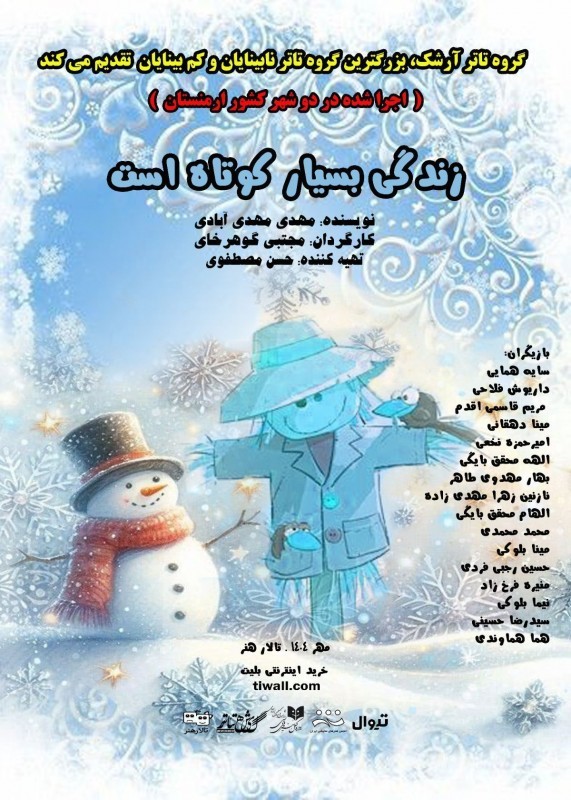 شگفتانه‌ای از ۱۶ هنرمند نابینا و کم بینا روی صحنه‌ی تئاتر  | عکس