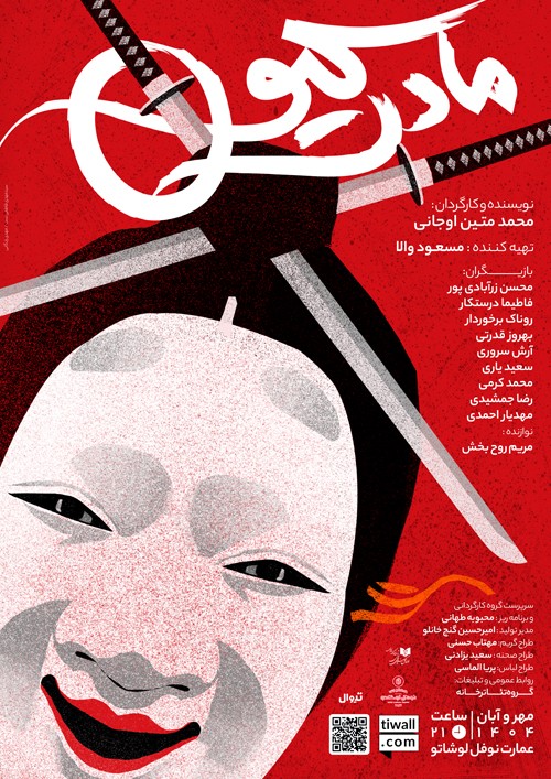 مادر کیو