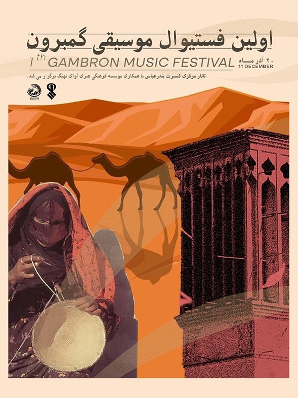 موسیقی گمبرون