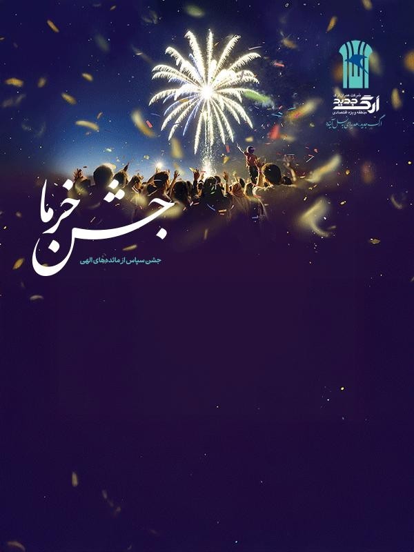 جشن خرما