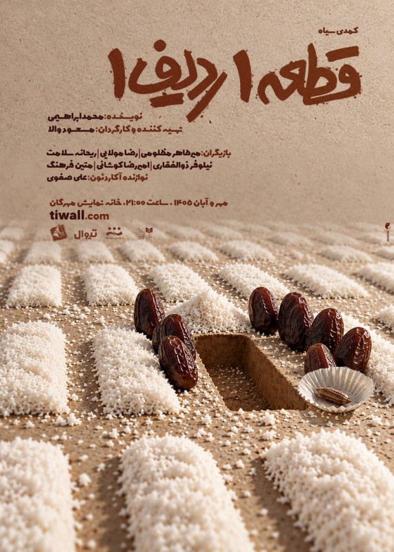 قطعه یک ردیف یک