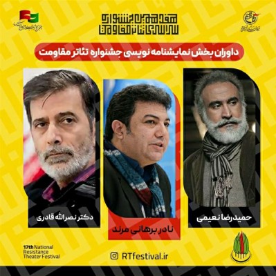 داوران بخش نمایش‌نامه‌نویسی جشنواره تئاتر مقاومت معرفی شدند | عکس