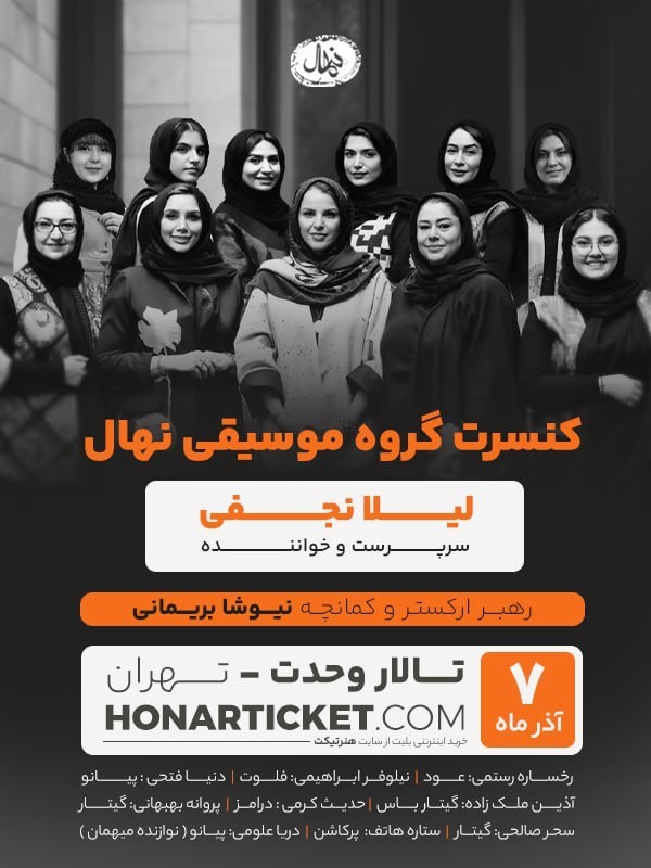 نهال (ویژه بانوان)