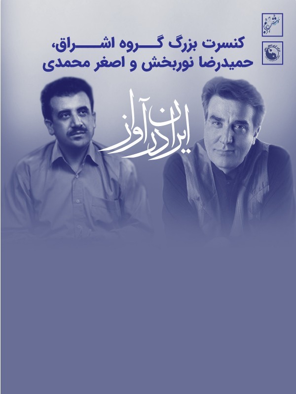 گروه اشراق زنجان