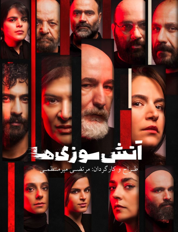 آتش‌سوزی‌ها