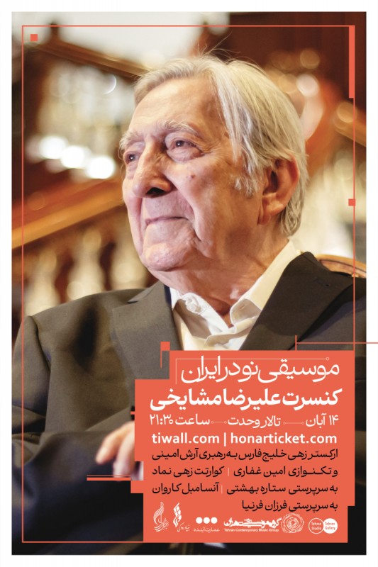 موسیقی نو در ایران