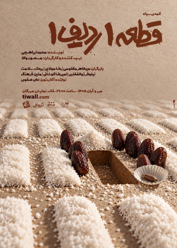 قطعه یک ردیف یک