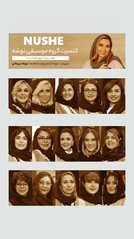 گروه نوشه (ویژه بانوان)