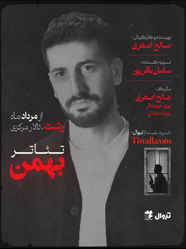 بهمن