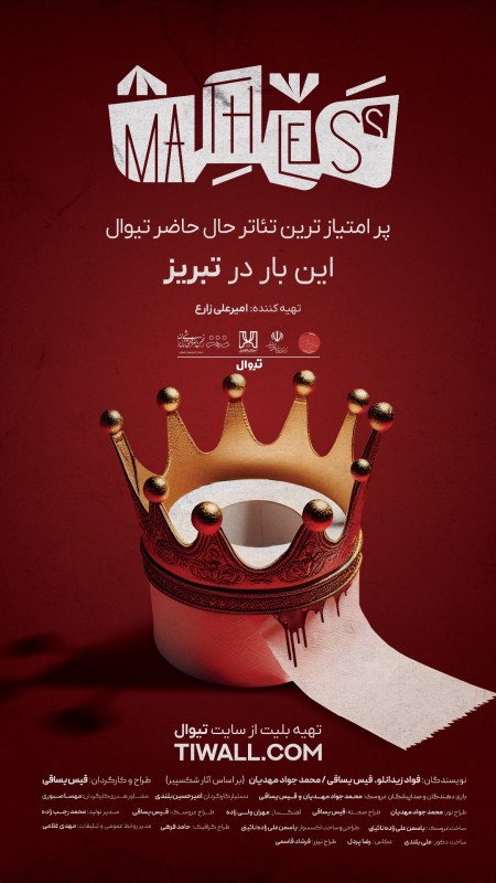 مَثلِث | تبریز