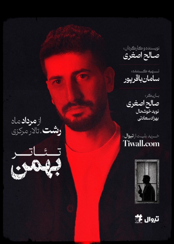 بهمن