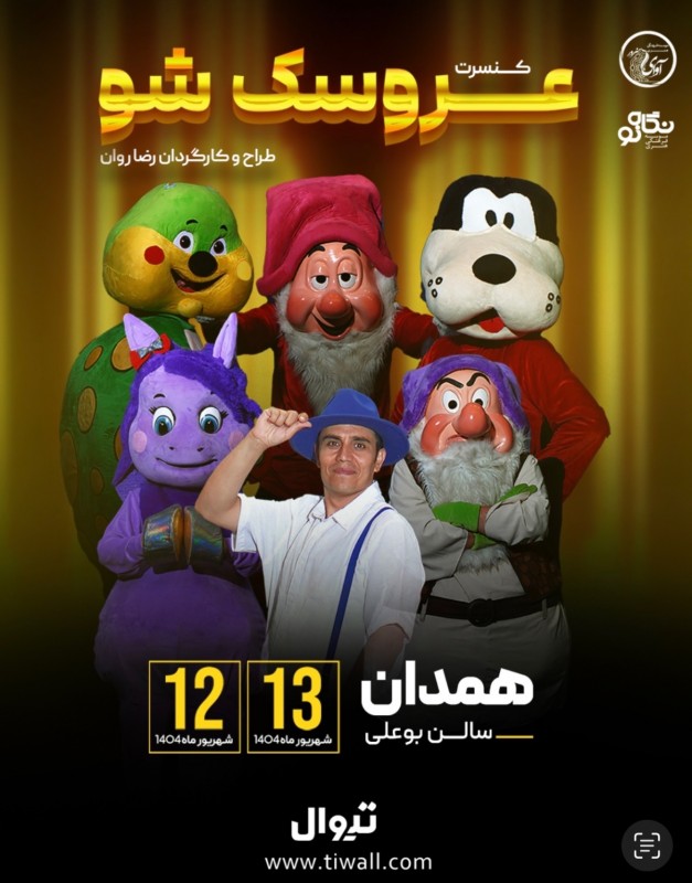 عروسک شو