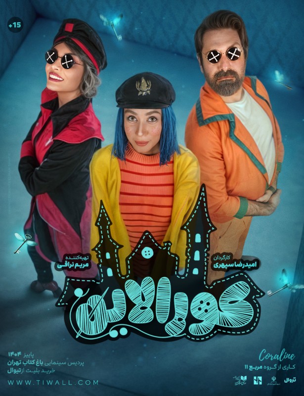 کورالاین