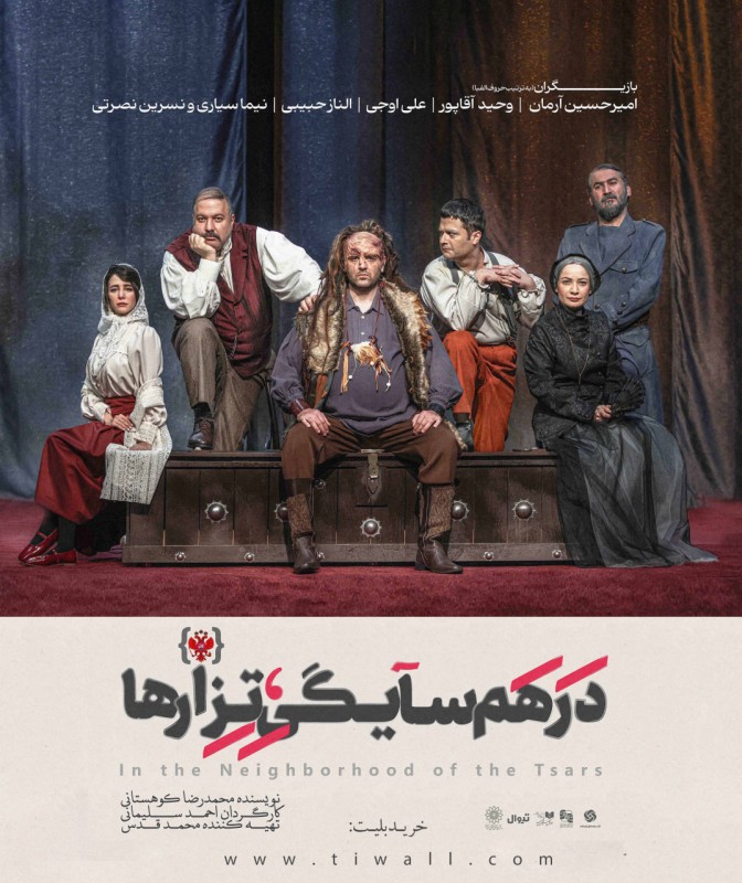 در همسایگی تزارها