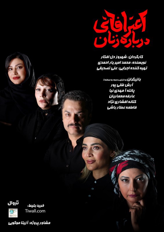 اعترافاتی درباره زنان