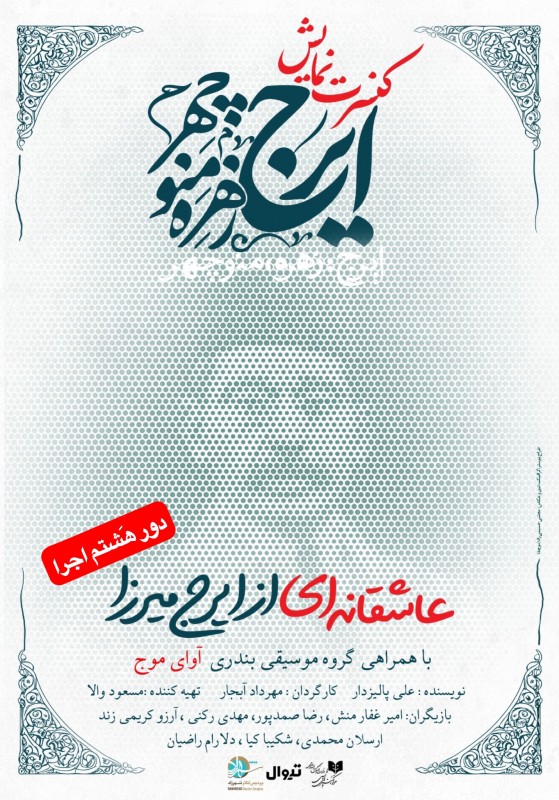 ایرج، زهره، منوچهر