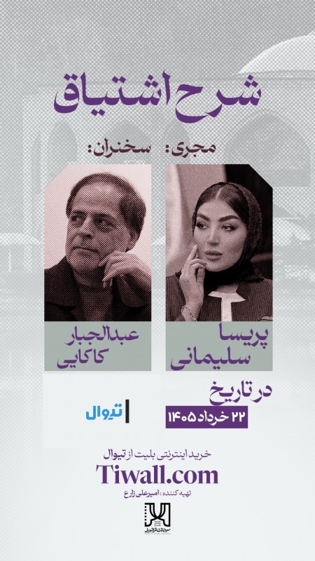 شرح اشتیاق
