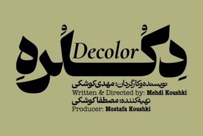 نمایش دکلره | «دکلره» روی صحنه می‌رود | عکس