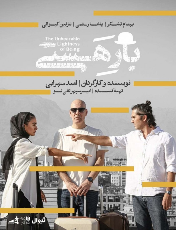 بار هستی