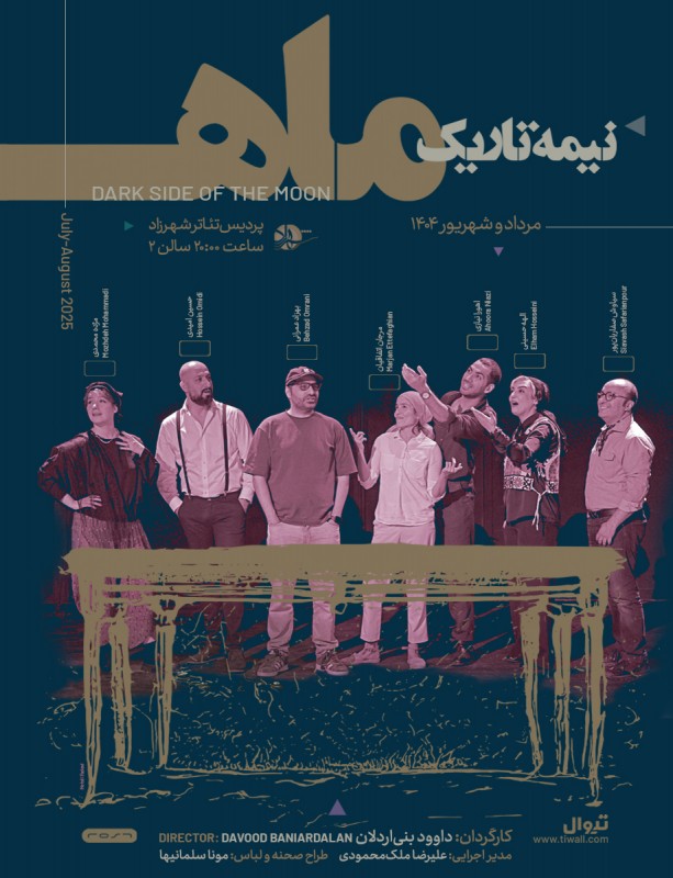 نیمه تاریک ماه