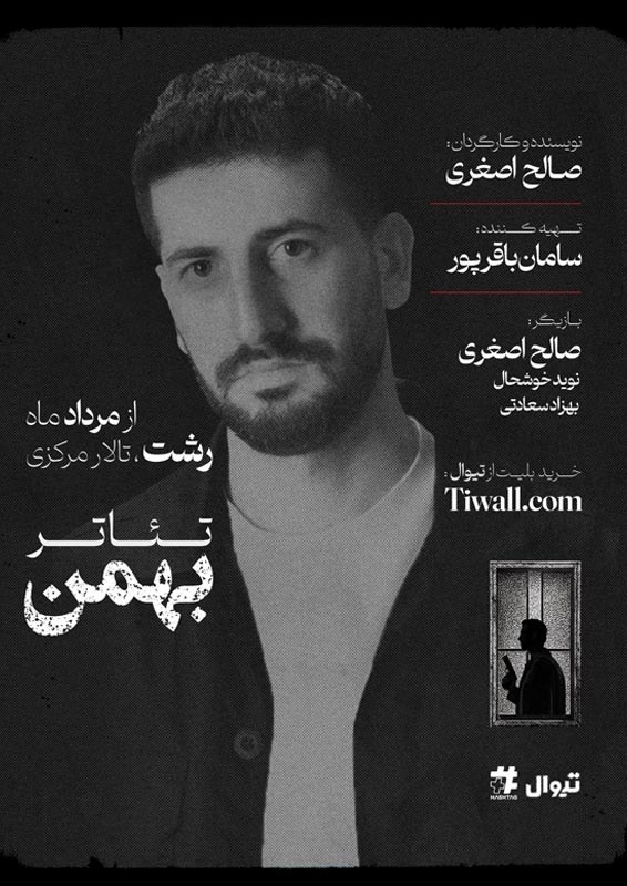 بهمن