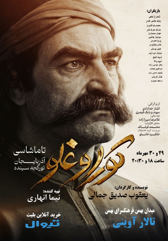 کوراوغلو