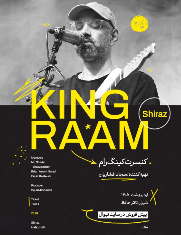 کینگ رام I شیراز