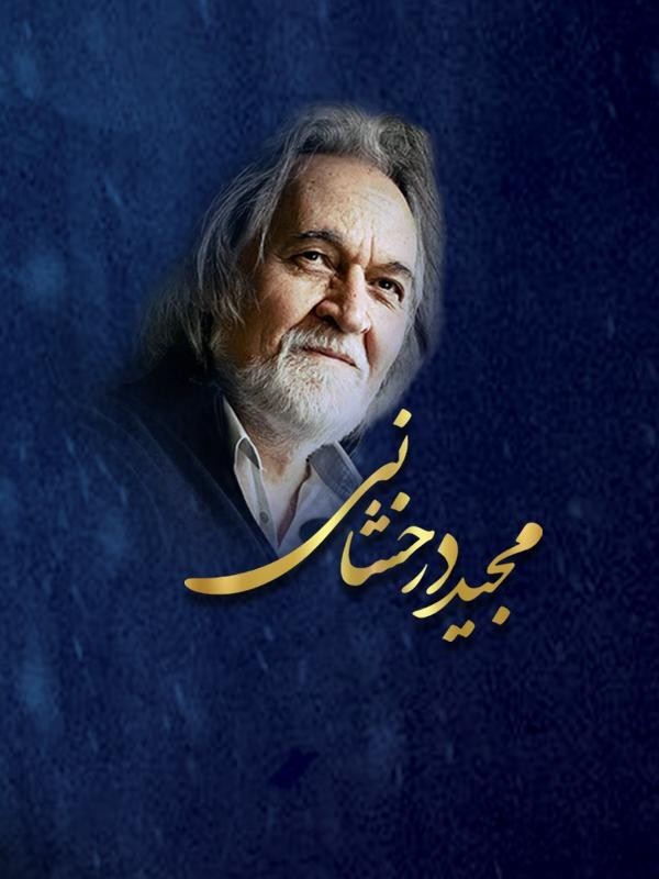 سازهای ایرانی خورشید